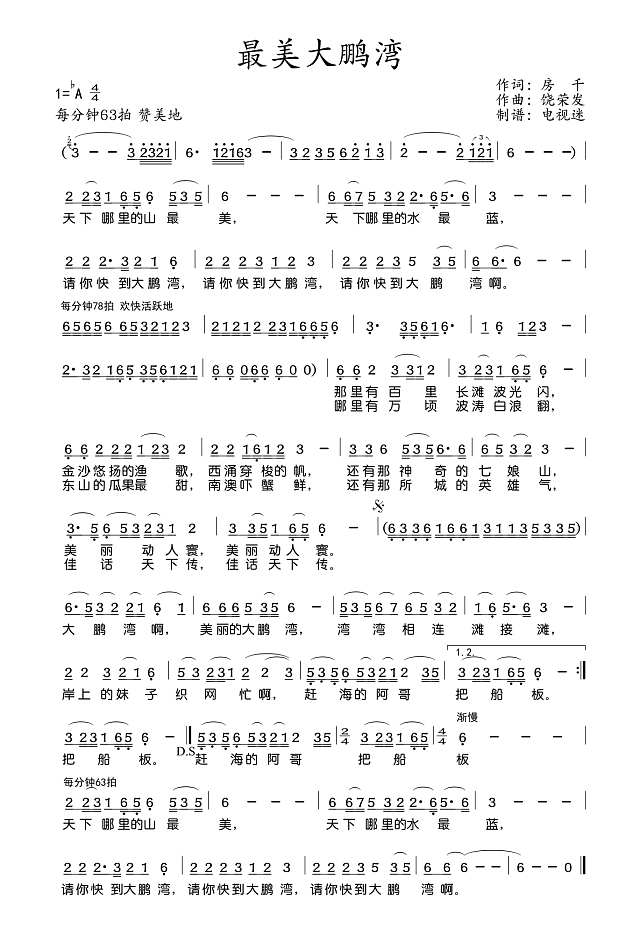最美大鹏湾简谱