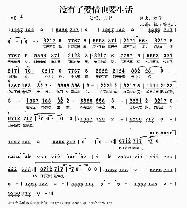 没有了爱情也要生活简谱