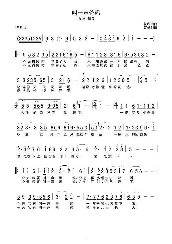 叫一声爸妈简谱