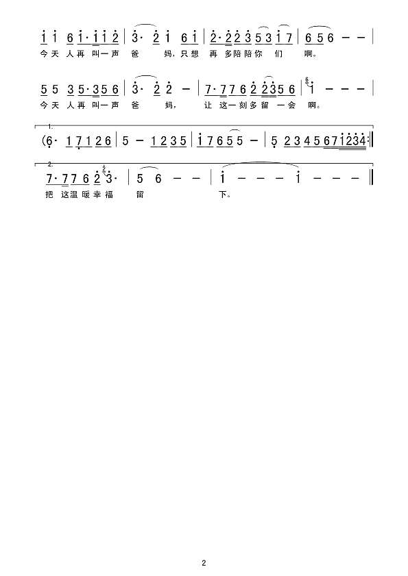 叫一声爸妈简谱