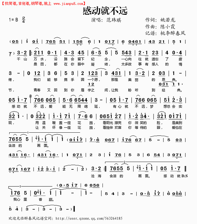 感动就不远简谱