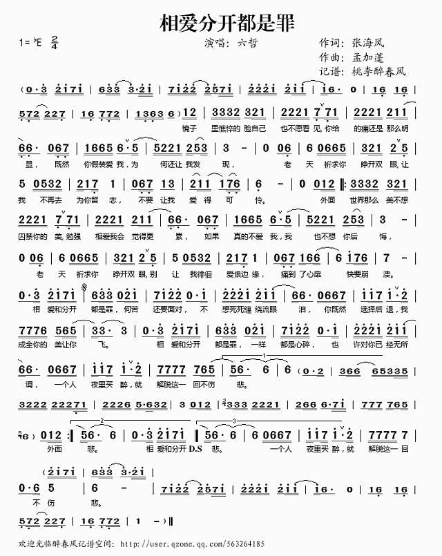 相爱分开都是罪简谱
