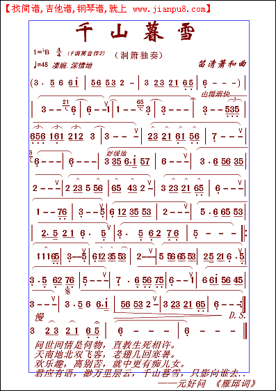 千山暮雪（箫独奏）最新版简谱