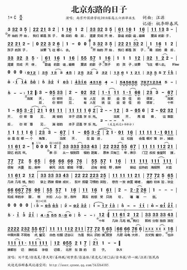 北京东路的日子简谱
