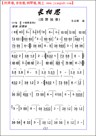 长相思1简谱