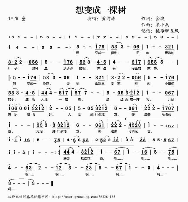 想变成一棵树简谱
