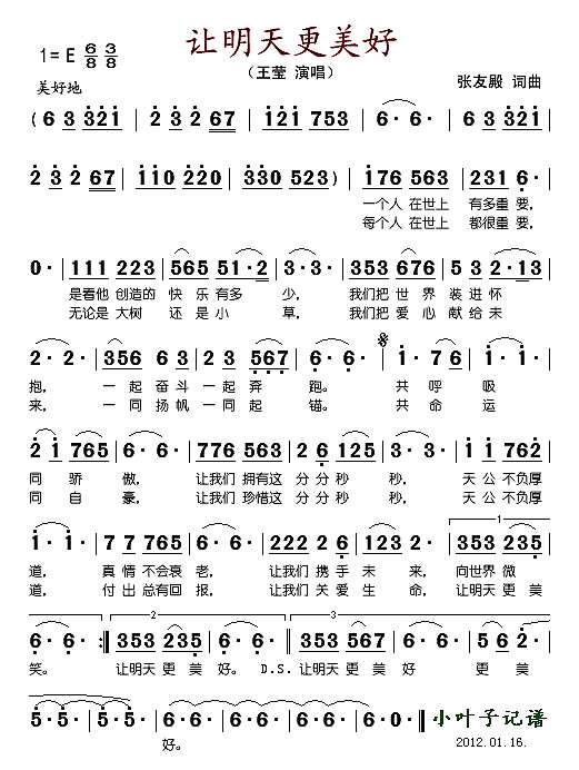 让明天更美好简谱
