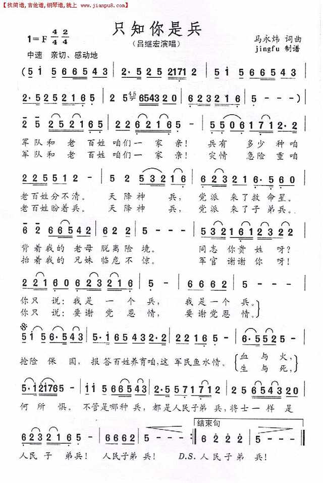 只知你是兵简谱