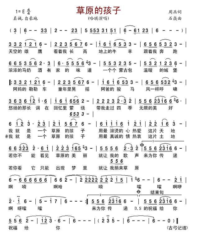 草原的孩子简谱