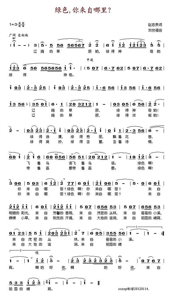 绿色,你来自哪里？简谱