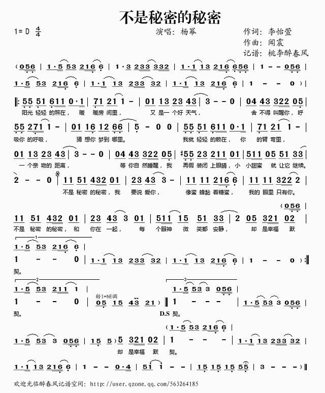 不是秘密的秘密简谱