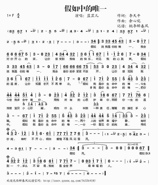 假如中的唯一简谱