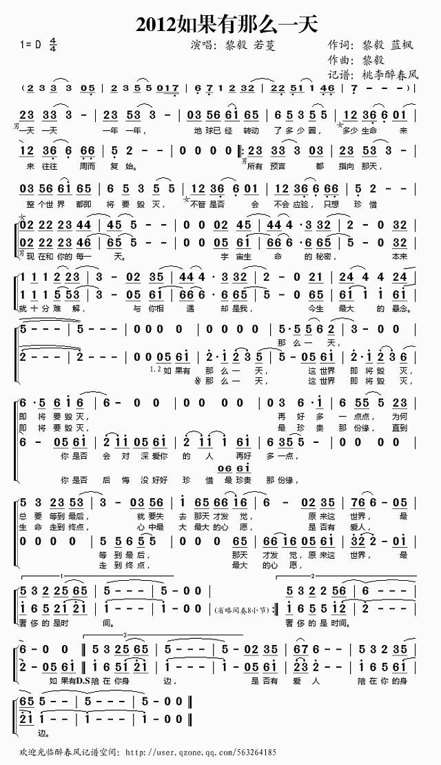 2012如果有那么一天简谱