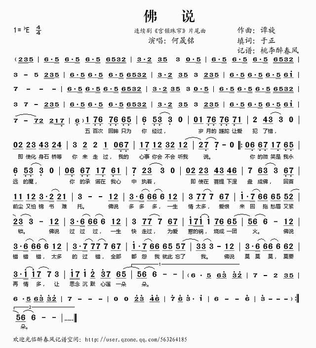 佛说（连续剧《宫锁珠帘“最后一首歌简谱
