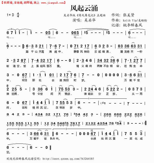 风起云涌（《倚天屠龙记“主题曲简谱
