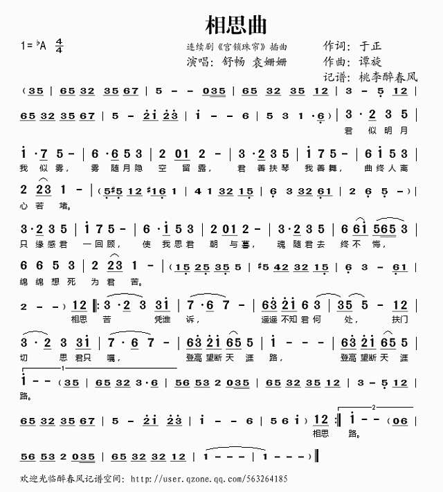 相思曲（连续剧《宫锁珠帘》插曲简谱