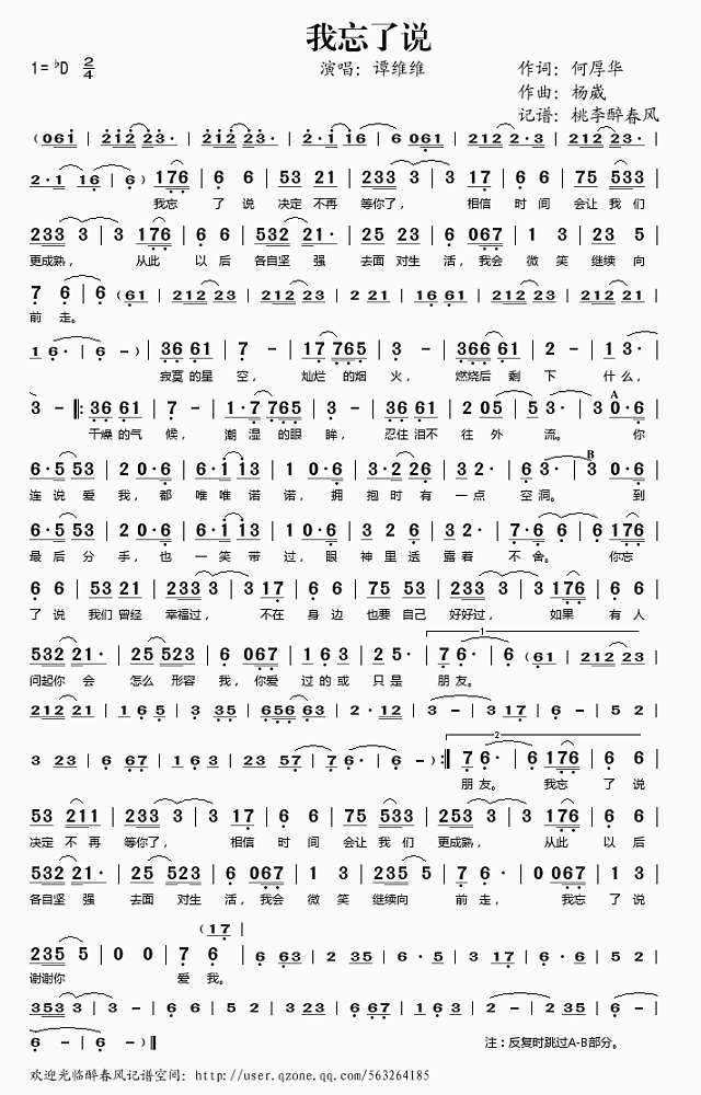 我忘了说简谱