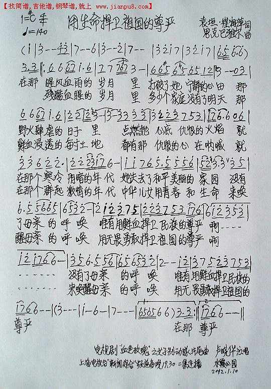 用生命捍卫祖国的尊严简谱