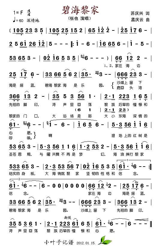 碧海黎家简谱