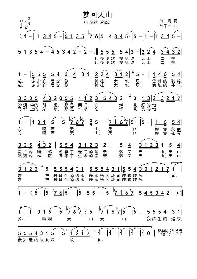 梦回天山简谱