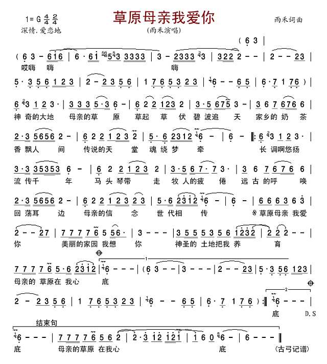 草原母亲我爱你简谱