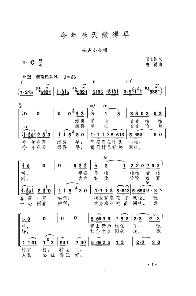 今年春天绿得早简谱