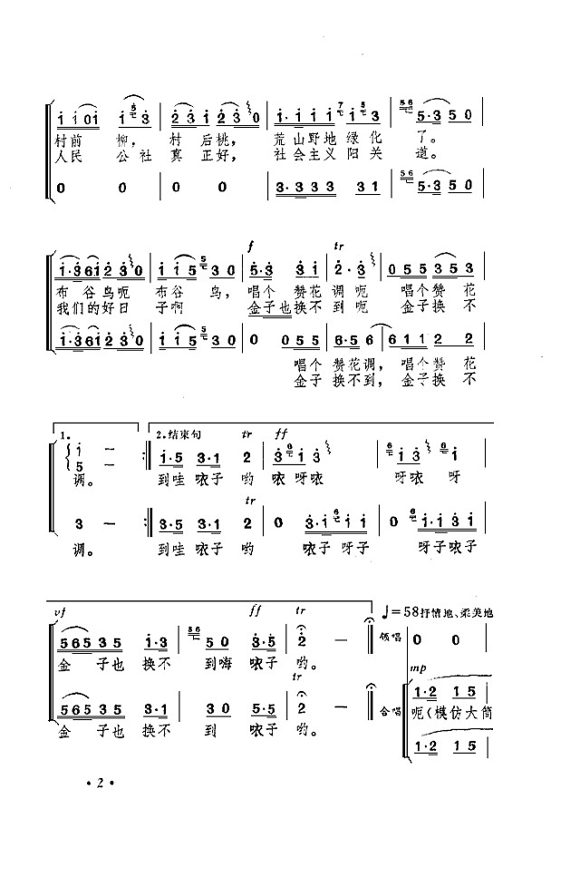 今年春天绿得早简谱