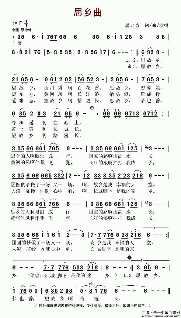 思乡曲（蒋大为词曲）简谱