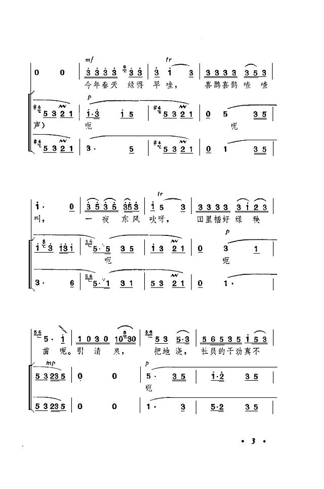 今年春天绿得早简谱