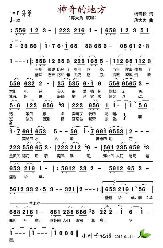 神奇的地方简谱