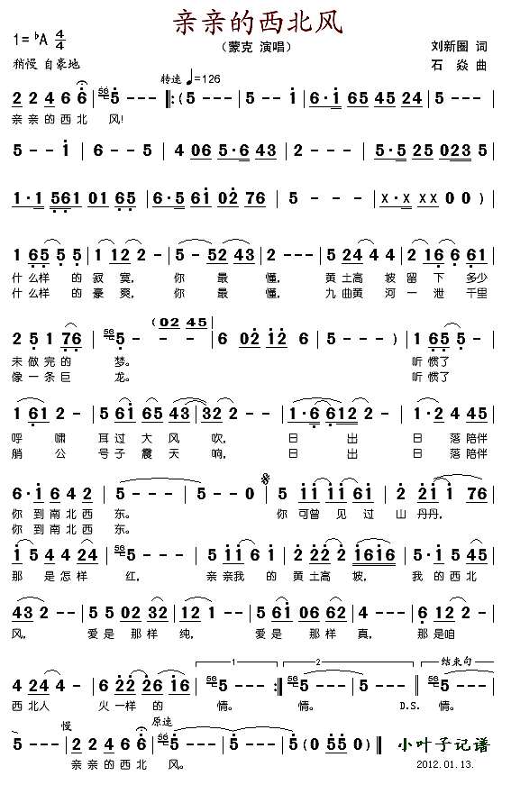 亲亲的西北风简谱
