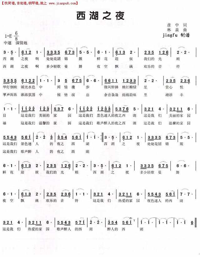 西湖之夜简谱