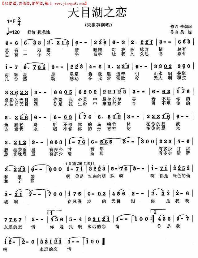 天目湖之恋简谱
