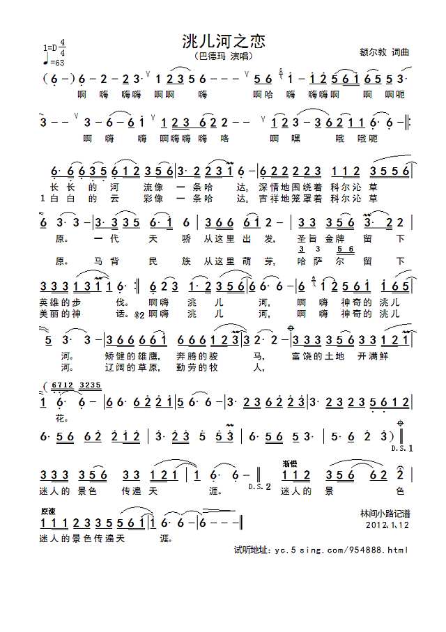 洮儿河之恋简谱