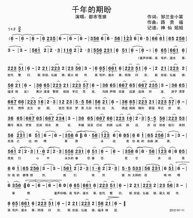 千年的期盼简谱