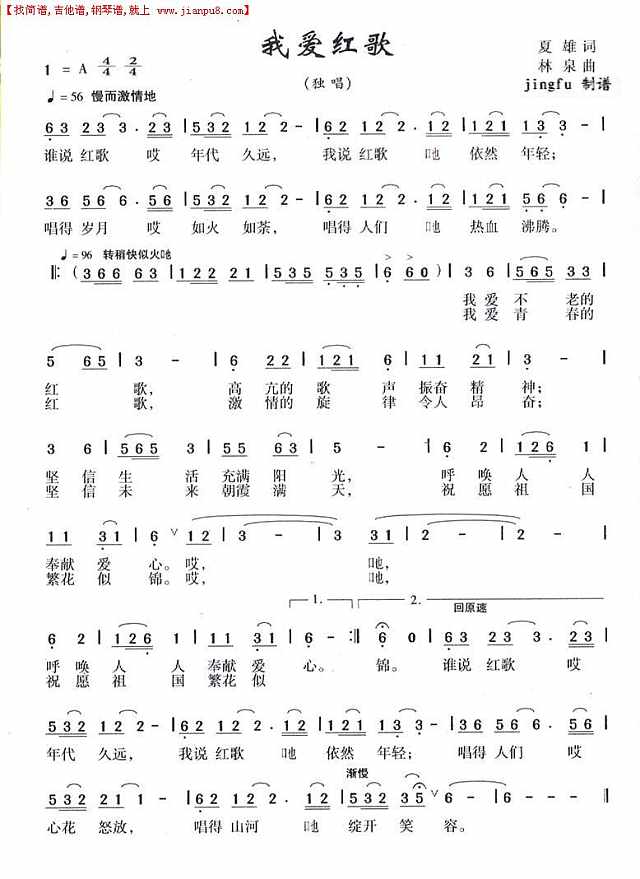 我爱红歌简谱