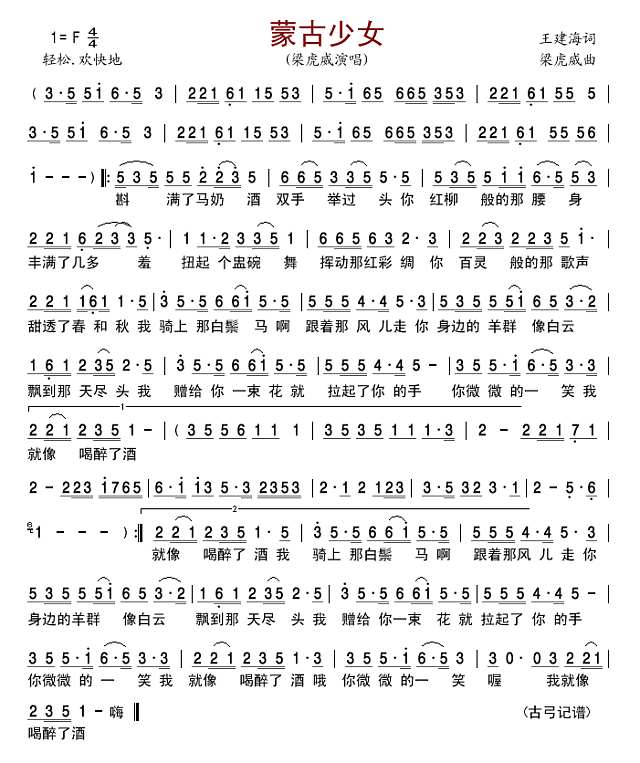 蒙古少女简谱