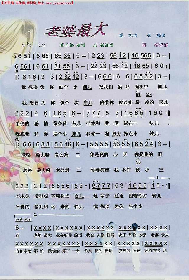 老婆最大【彩谱】简谱