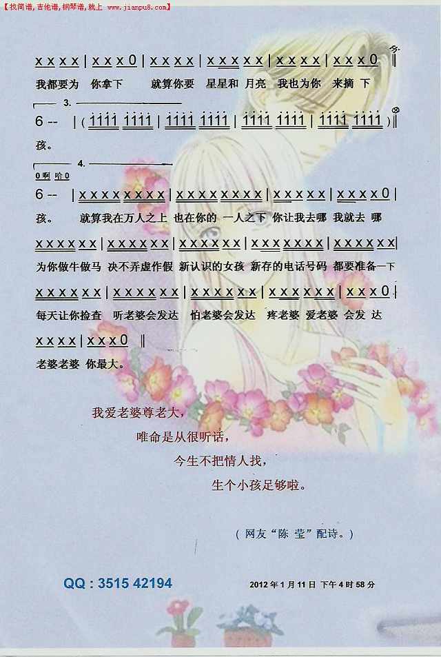 老婆最大【彩谱】简谱