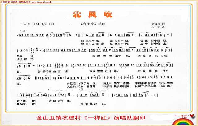 北风吹（白毛女选曲）简谱
