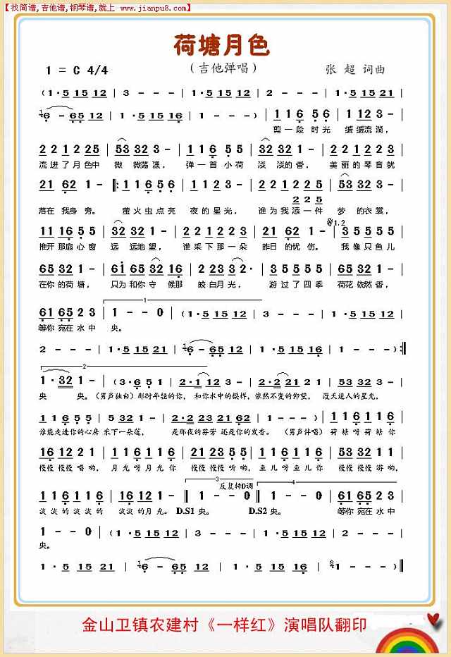 荷塘月色（吉他弹唱谱）简谱