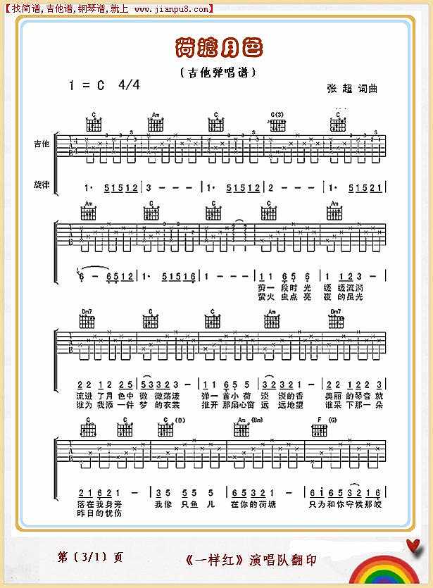 荷塘月色（吉他弹唱谱）1简谱