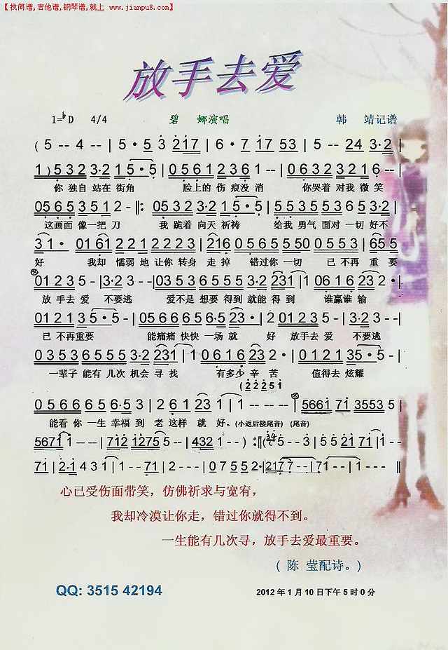 放手去爱【彩谱】简谱