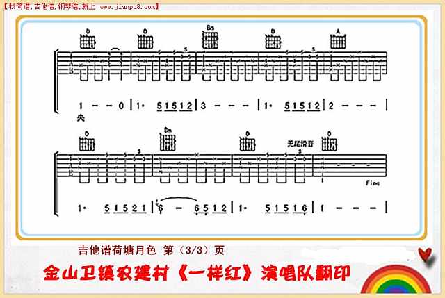 荷塘月色（吉他弹唱谱）3简谱