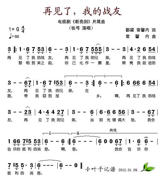 再见了我的战友简谱