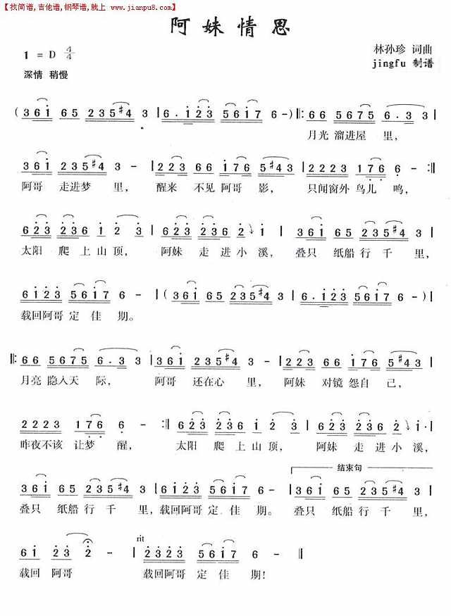 阿妹情思简谱
