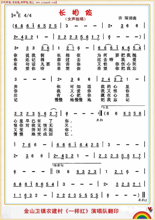 长相依（女声独唱）简谱