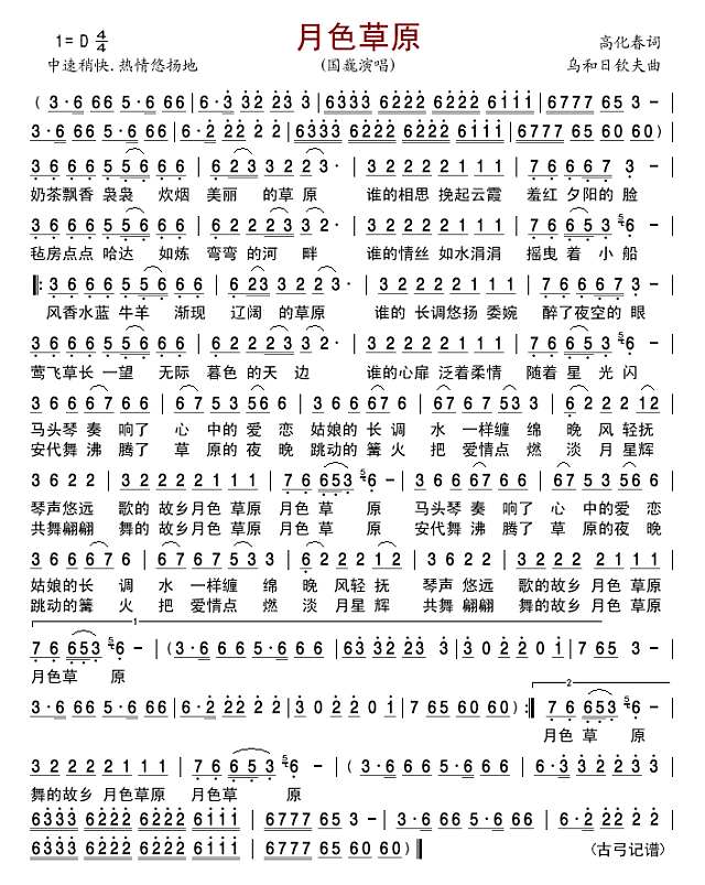 月色草原简谱