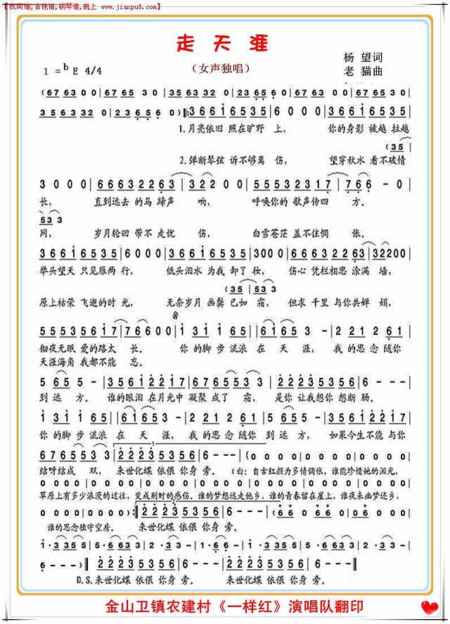 走天涯（女声独唱）简谱