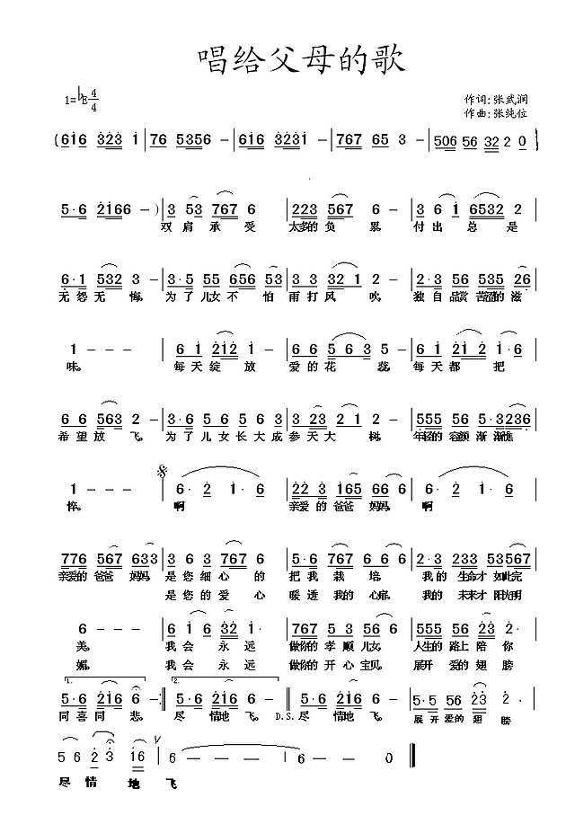 唱给父母的歌  （修正）简谱